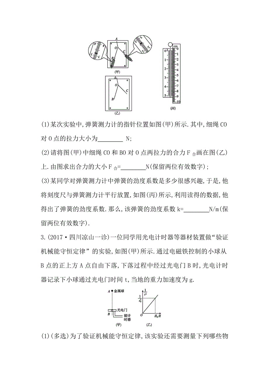 2018届高三物理（通用）二轮复习实验题题型1　力学实验 WORD版含答案.doc_第2页