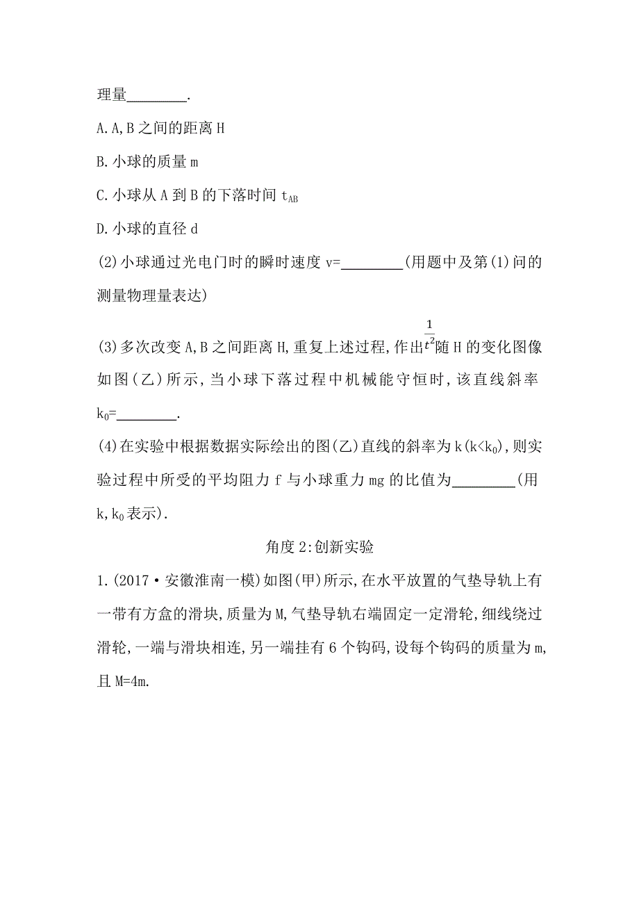 2018届高三物理（通用）二轮复习实验题题型1　力学实验 WORD版含答案.doc_第3页