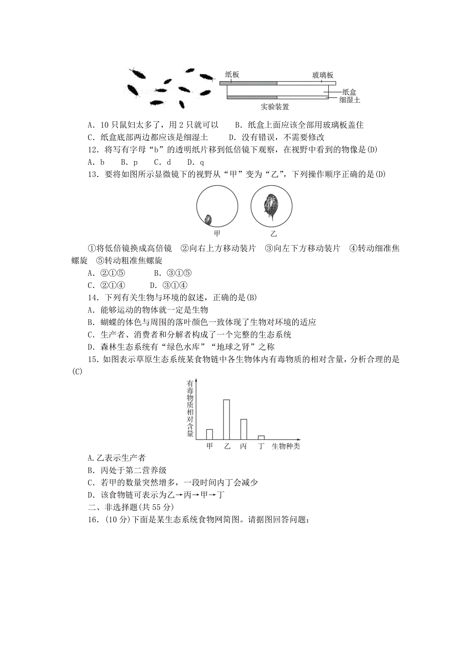 2022七年级生物上学期期中综合评价 （新版）新人教版.doc_第2页