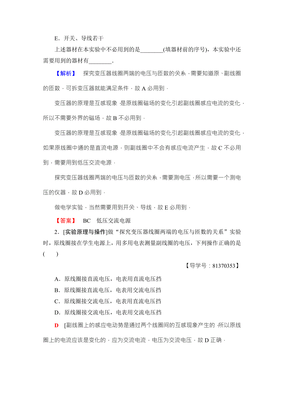 2018届高三物理（浙江选考）一轮复习练习：第9章 实验15　探究变压器线圈两端的电压与匝数的关系 WORD版含答案.doc_第3页