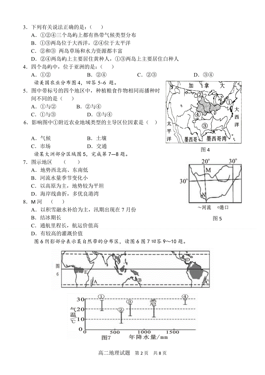 四川省广安市邻水县、岳池县、前锋区2015-2016学年高二下学期期末联考地理试题 WORD版含答案.doc_第2页