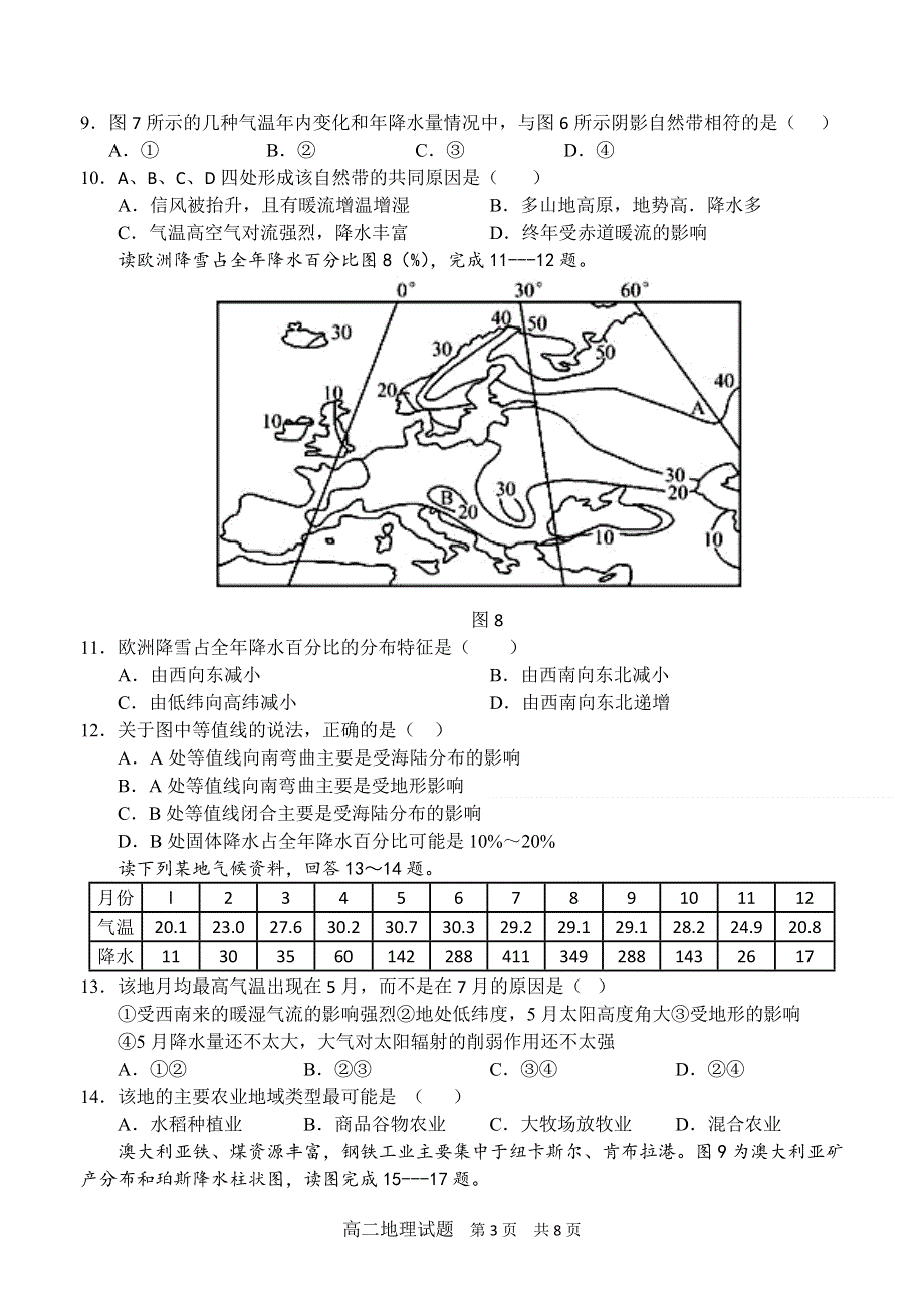 四川省广安市邻水县、岳池县、前锋区2015-2016学年高二下学期期末联考地理试题 WORD版含答案.doc_第3页