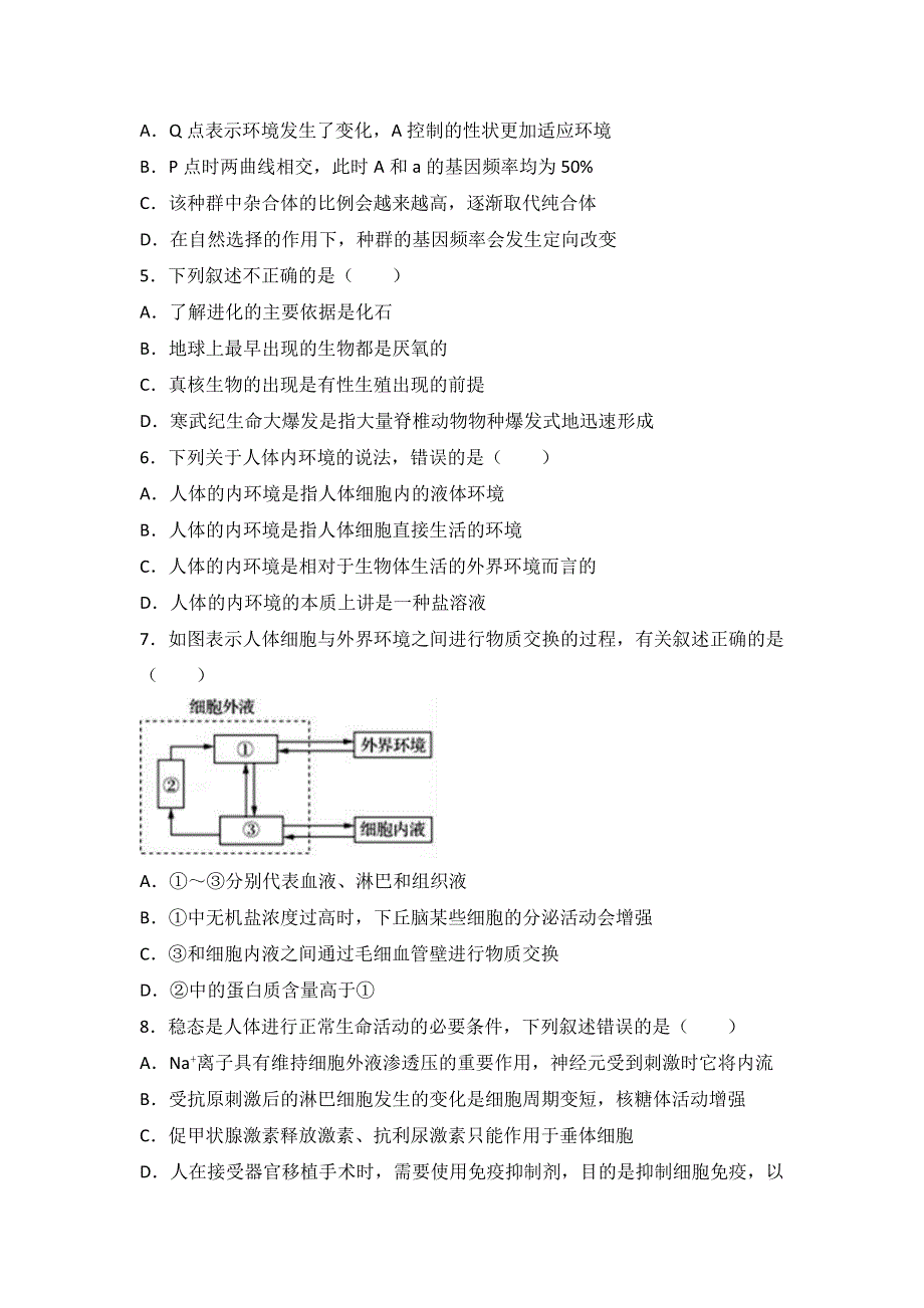 四川省广安市邻水中学2016-2017学年高二上学期期中生物试卷 WORD版含解析.doc_第2页