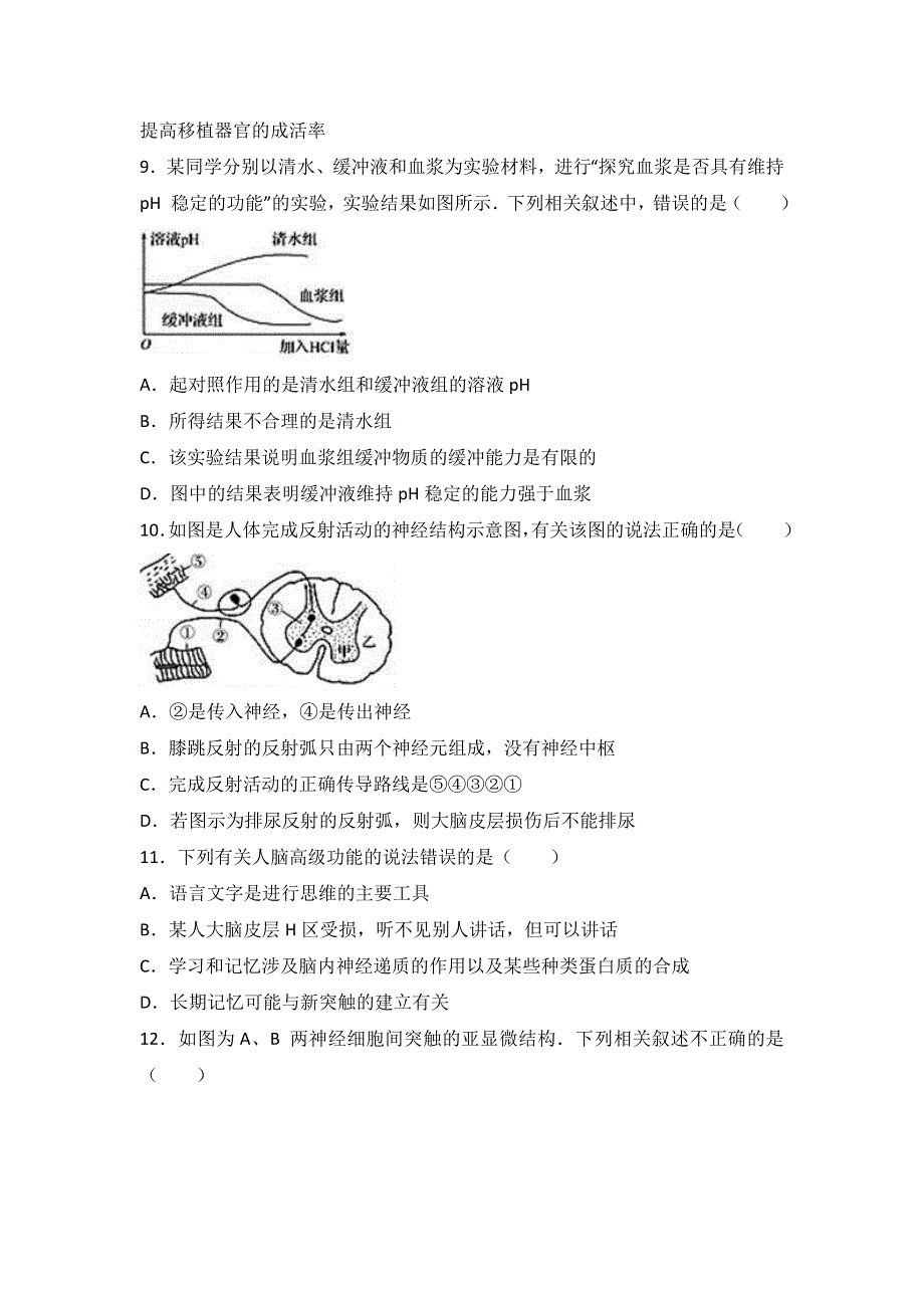 四川省广安市邻水中学2016-2017学年高二上学期期中生物试卷 WORD版含解析.doc_第3页