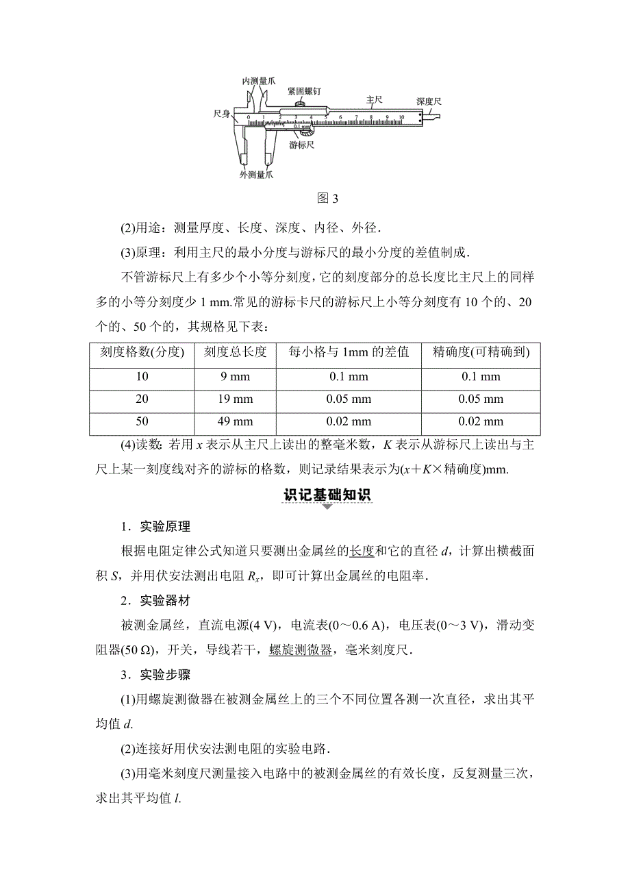 2018届高三物理（浙江选考）一轮复习练习：第7章 实验10　探究导体电阻与其影响因素 WORD版含答案.doc_第2页