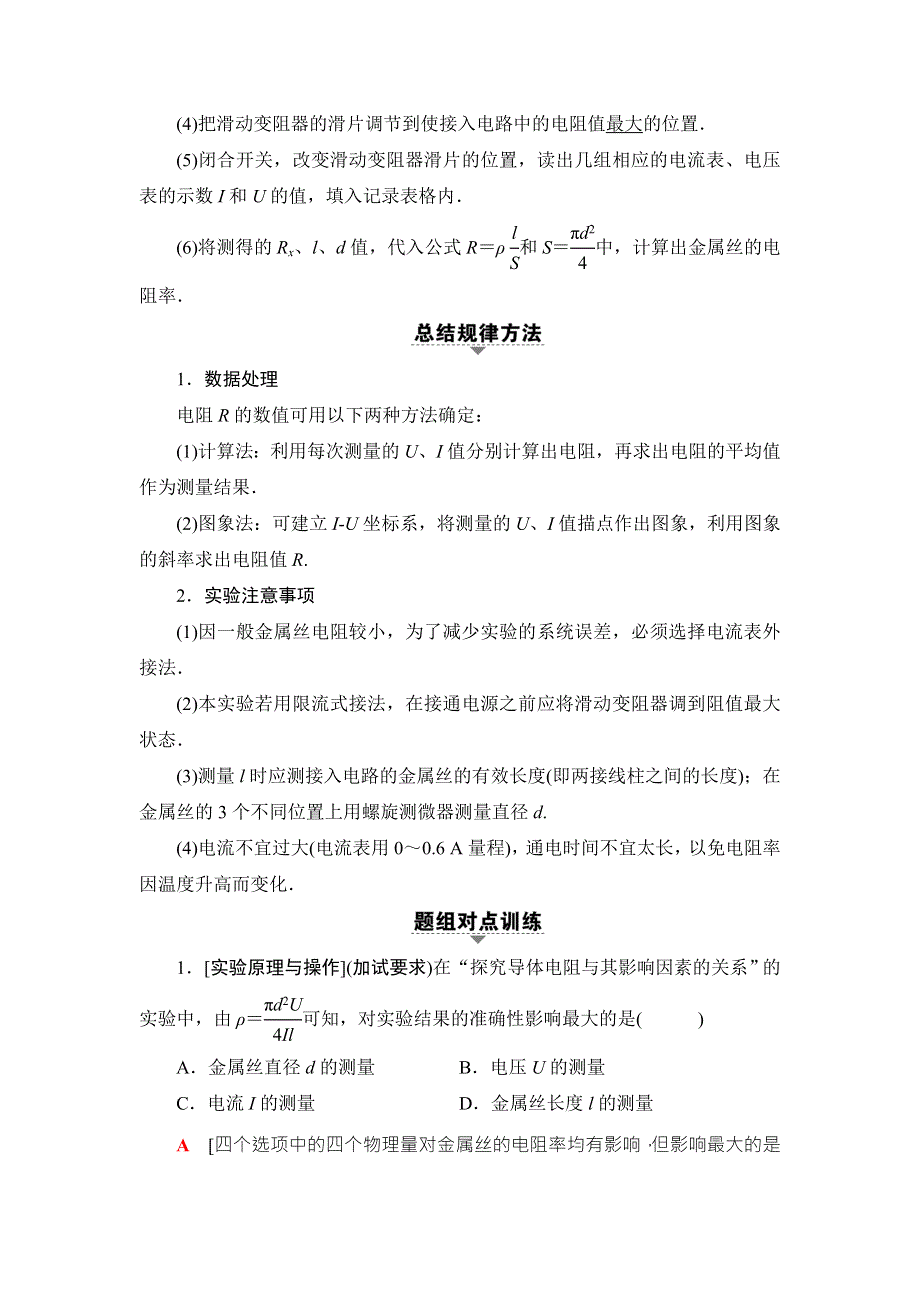 2018届高三物理（浙江选考）一轮复习练习：第7章 实验10　探究导体电阻与其影响因素 WORD版含答案.doc_第3页