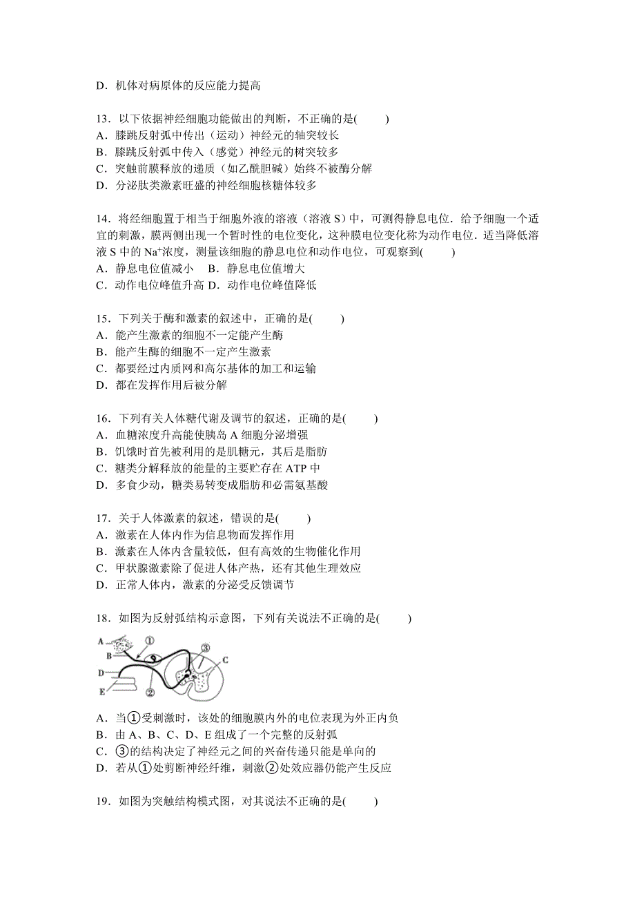 四川省广安市邻水中学2015-2016学年高二上学期第一次月考生物试卷 WORD版含解析.doc_第3页