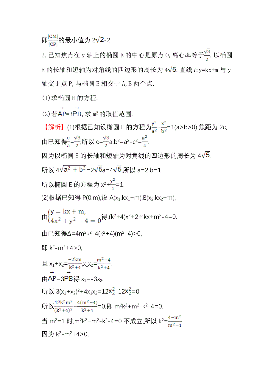 《世纪金榜》2017届高三数学（人教版理）二轮复习解答题压轴题突破练 WORD版含解析.doc_第2页