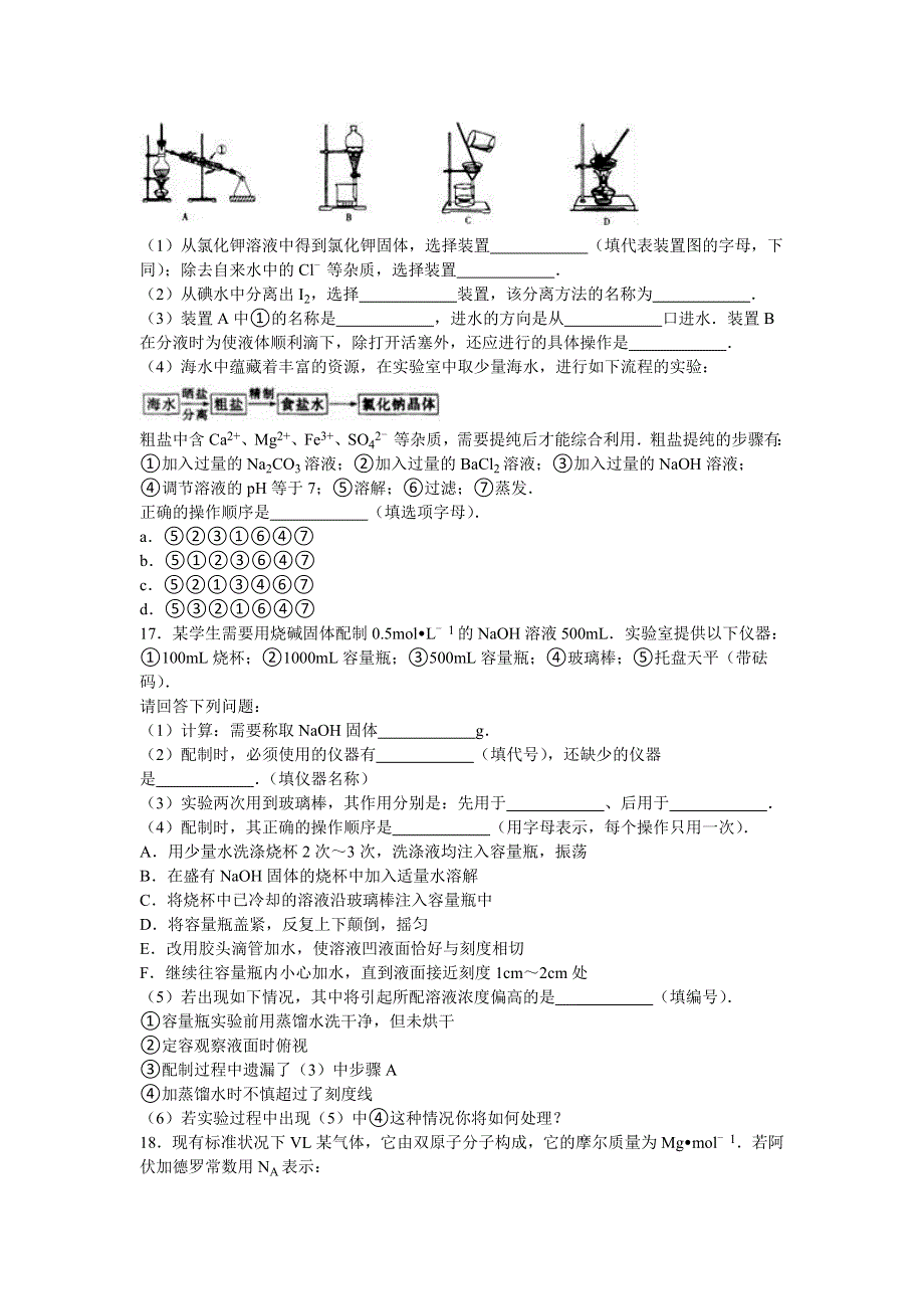 四川省广安市邻水中学2015-2016学年高一上学期第一次月考化学试卷 WORD版含解析.doc_第3页