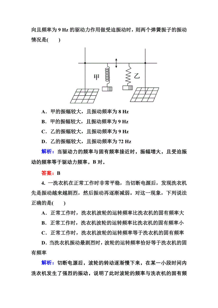 2015年高中物理选修3-4课时精练：第十一章 机械振动 11-5.doc_第2页