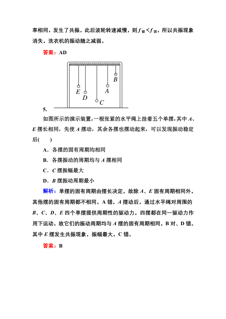 2015年高中物理选修3-4课时精练：第十一章 机械振动 11-5.doc_第3页