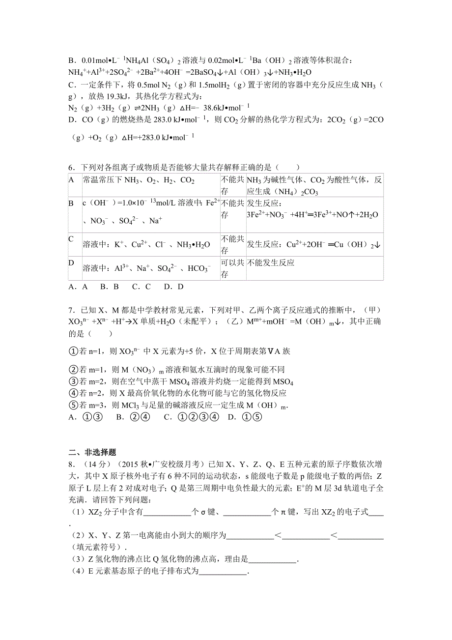 四川省广安市邻水中学2016届高三上学期第二次月考化学试题 WORD版含解析.doc_第2页