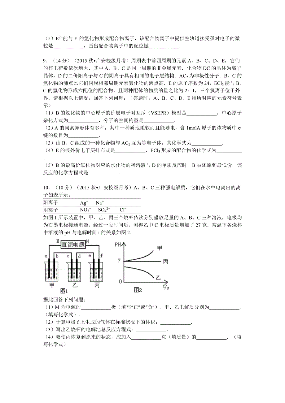 四川省广安市邻水中学2016届高三上学期第二次月考化学试题 WORD版含解析.doc_第3页