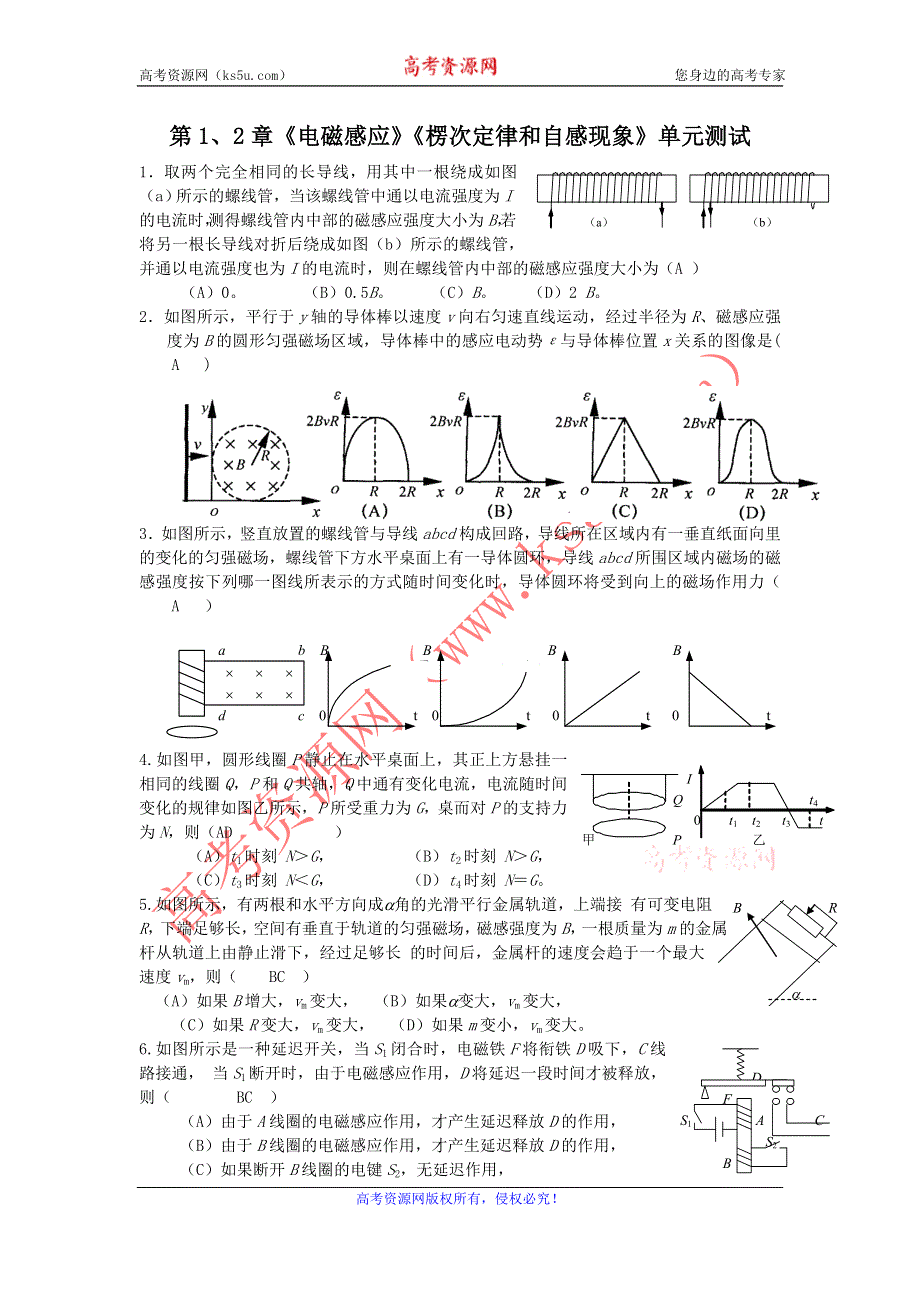 2011高二物理：第1、2章《电磁感应》《楞次定律和自感现象》单元测试18（鲁科版选修3-2）.doc_第1页