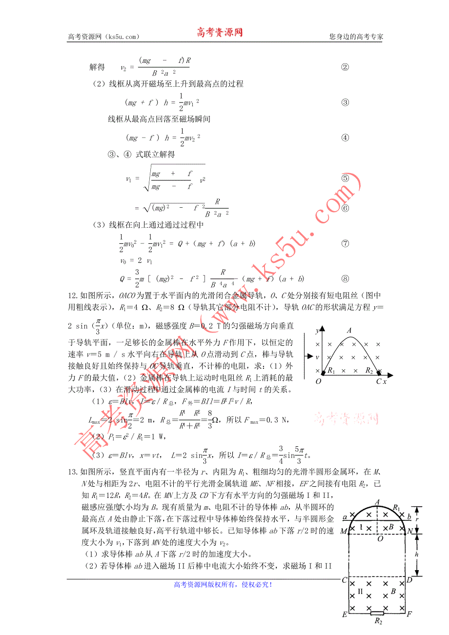 2011高二物理：第1、2章《电磁感应》《楞次定律和自感现象》单元测试18（鲁科版选修3-2）.doc_第3页