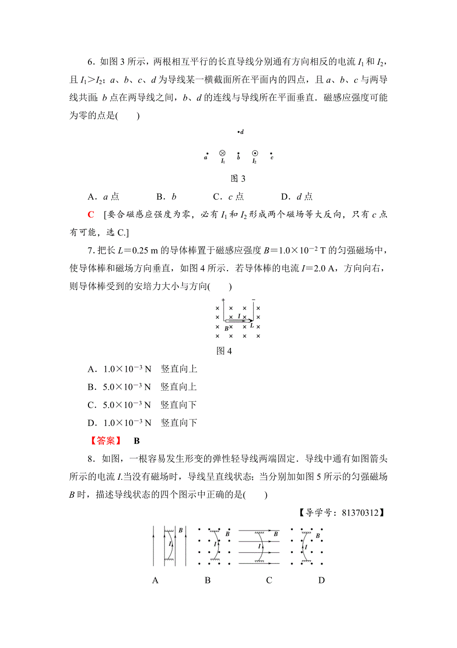 2018届高三物理（浙江选考）一轮复习练习：选考章末检测8 WORD版含答案.doc_第3页