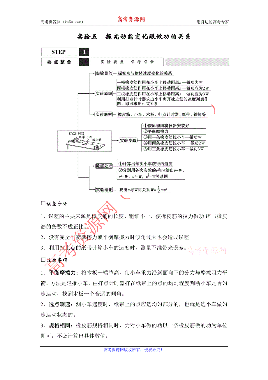 《创新设计》2016届高三物理（沪科版）一轮复习教案：实验五　探究动能变化跟做功的关系 WORD版含解析.doc_第1页