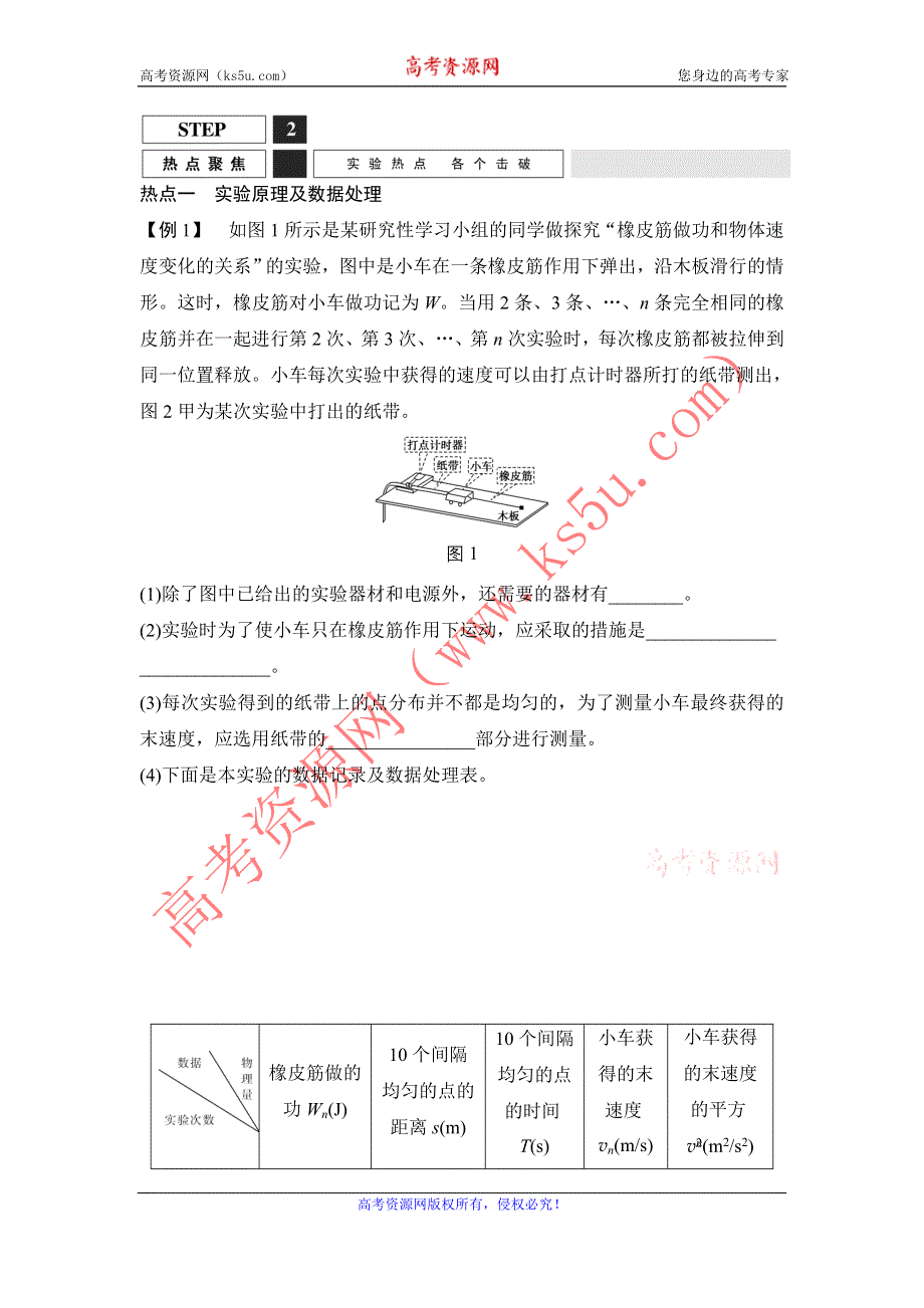 《创新设计》2016届高三物理（沪科版）一轮复习教案：实验五　探究动能变化跟做功的关系 WORD版含解析.doc_第2页