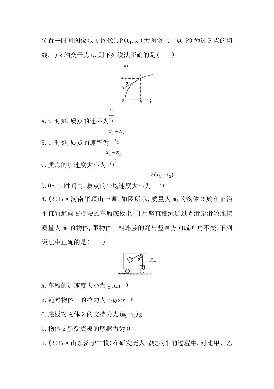 2018届高三物理（通用）二轮复习选择题题型2　直线运动规律、牛顿运动定律及图像问题 WORD版含答案.doc_第2页