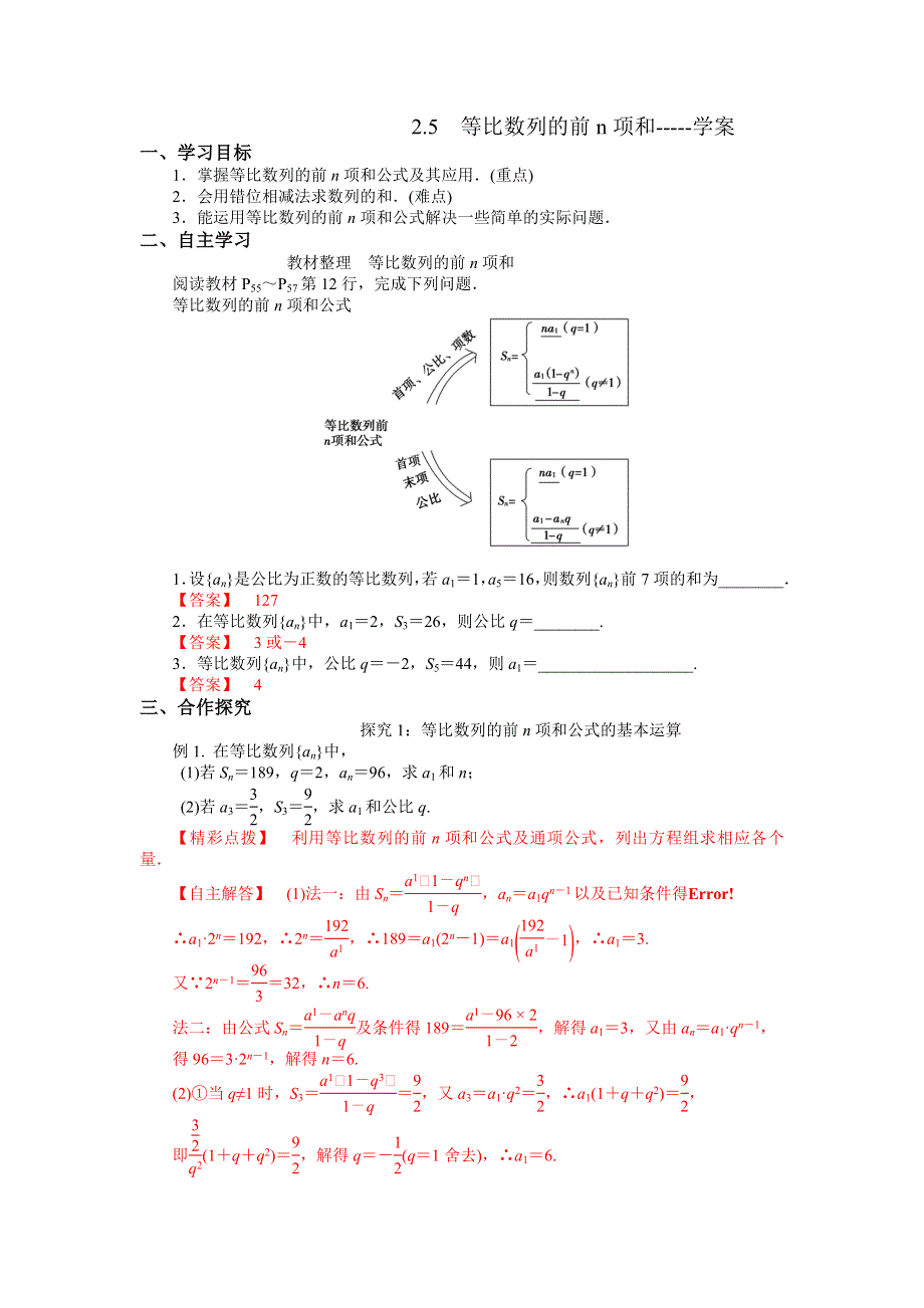 人教A版高中数学必修五 2-5-1 等比数列的前N项和 学案 .doc_第1页