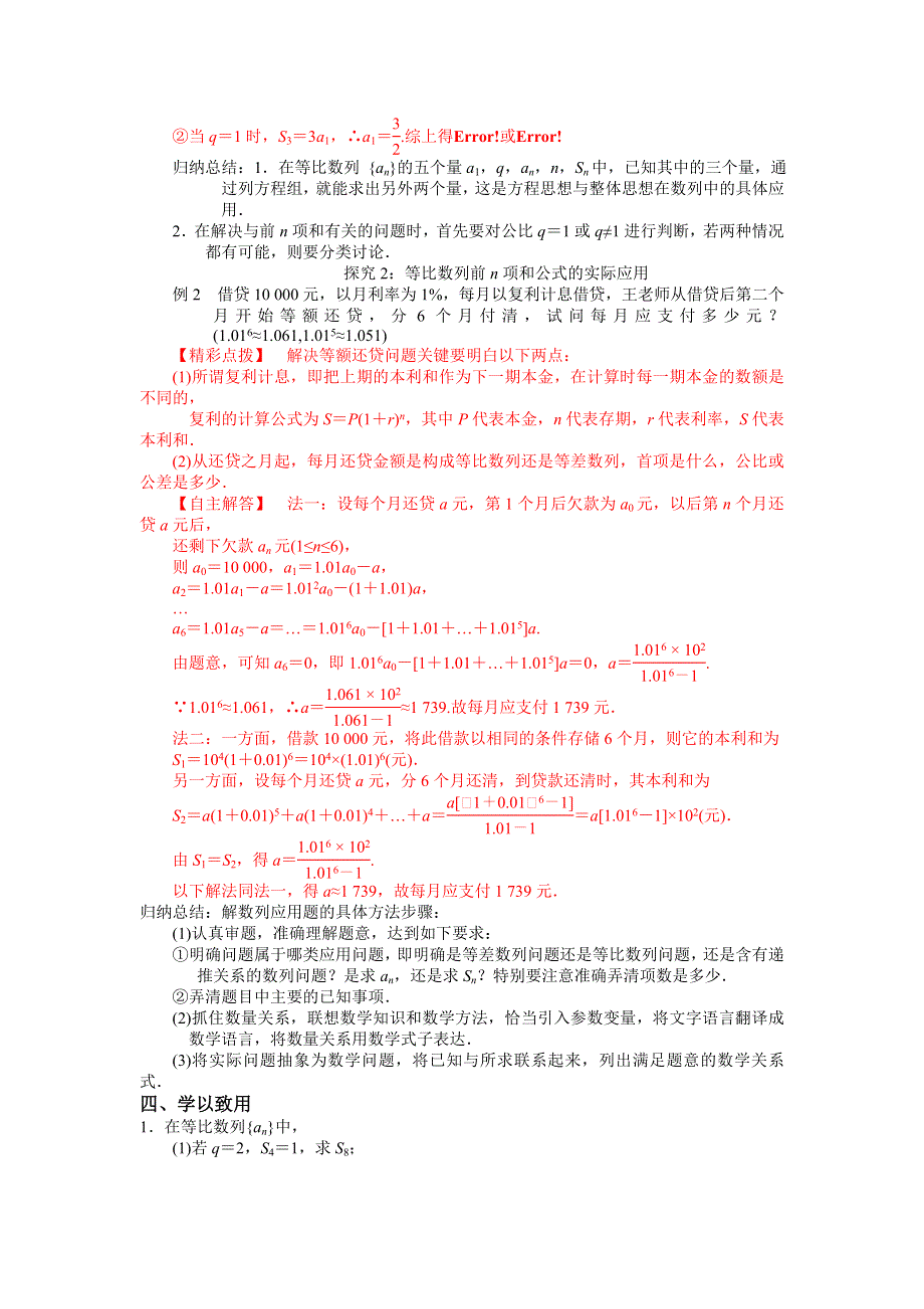 人教A版高中数学必修五 2-5-1 等比数列的前N项和 学案 .doc_第2页