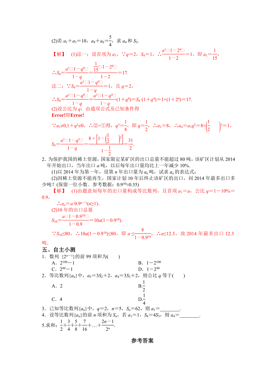 人教A版高中数学必修五 2-5-1 等比数列的前N项和 学案 .doc_第3页