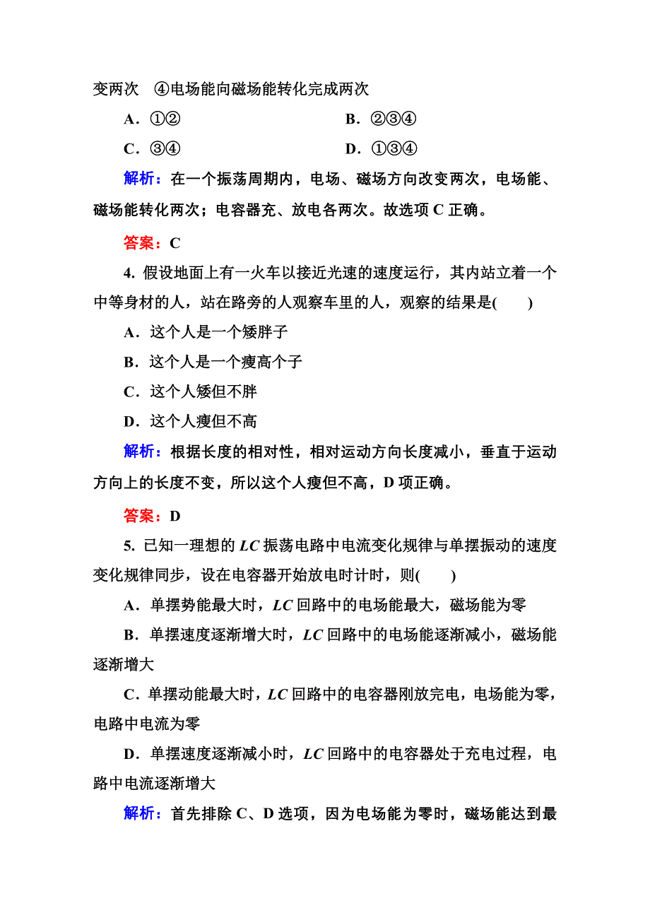 2015年高中物理选修3-4课时精练：阶段水平测试(四) 第十四章 电磁波.doc_第2页