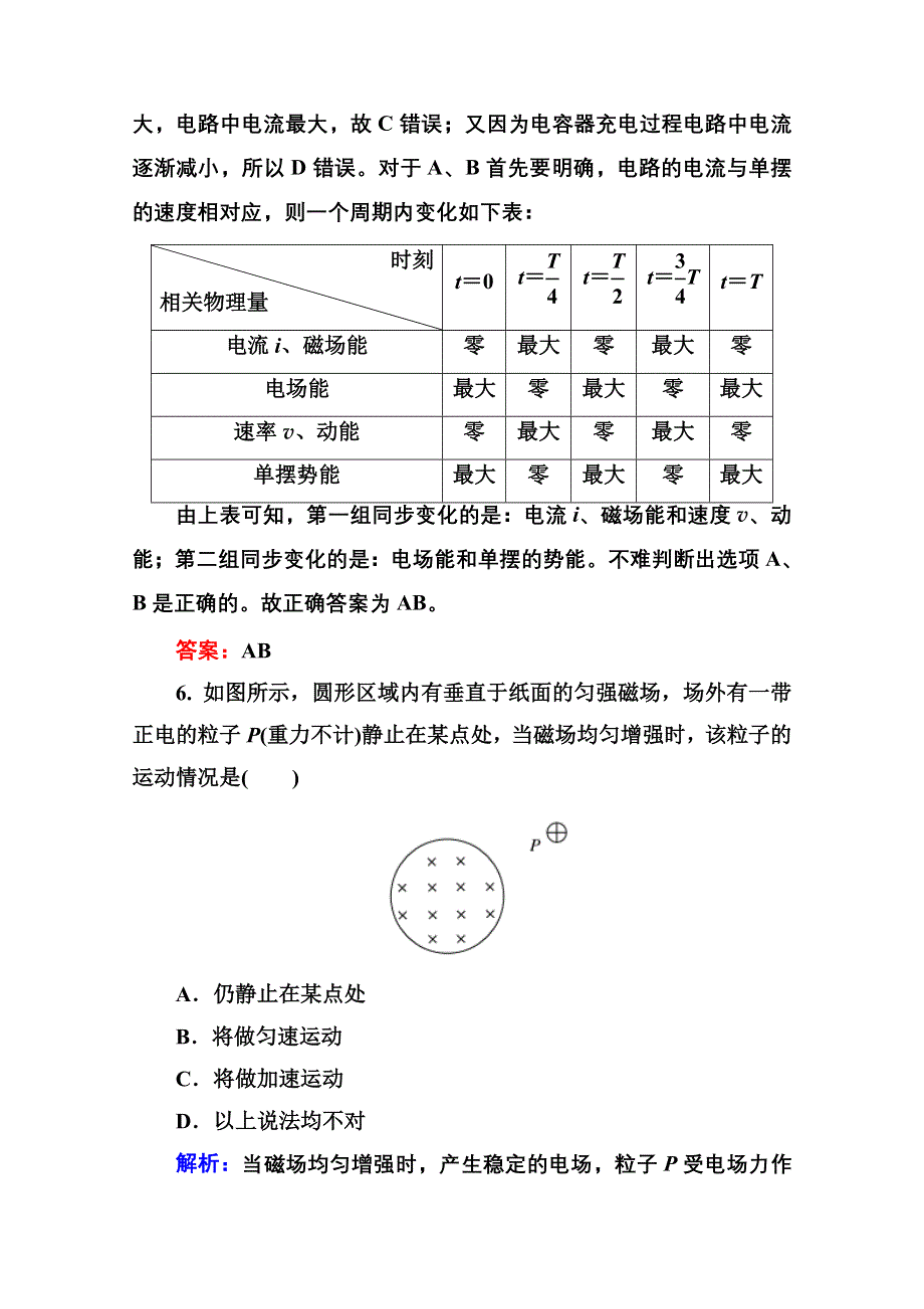 2015年高中物理选修3-4课时精练：阶段水平测试(四) 第十四章 电磁波.doc_第3页