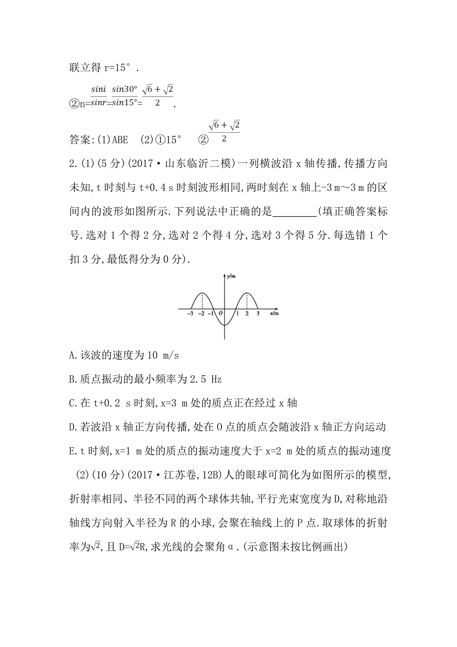 2018届高三物理（通用）二轮复习专题限时检测：专题十　机械振动与机械波　光学（选修3-4模块） WORD版含解析.doc_第3页