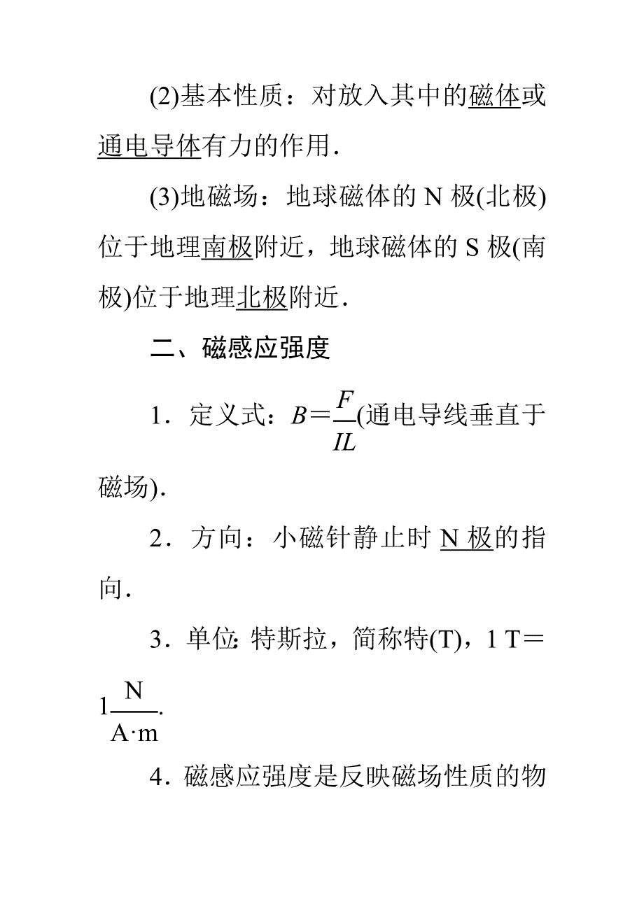 2018届高三物理（浙江选考）一轮复习练习：第8章 第1节　磁场的描述磁场对电流的作用 WORD版含答案.doc_第2页