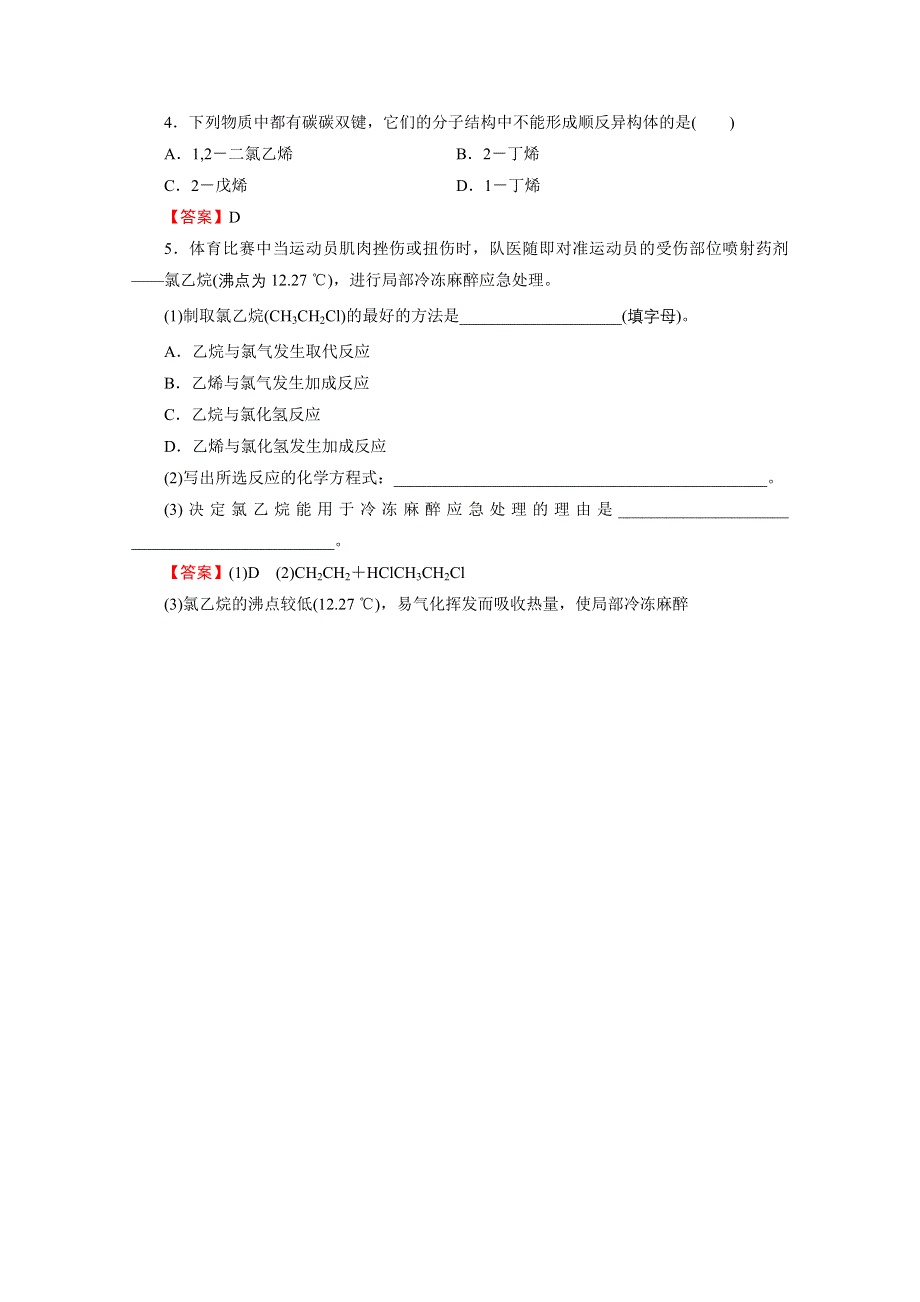 2020-2021学年人教版化学选修5课堂训练：第2章 第1节 第1课时 烷烃和烯烃　烯烃的顺反异构 WORD版含解析.doc_第2页