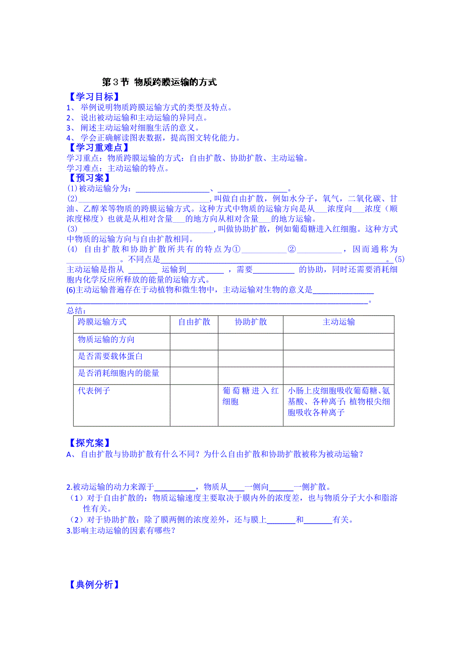 2015年高中生物人教版必修一教案：4.doc_第1页