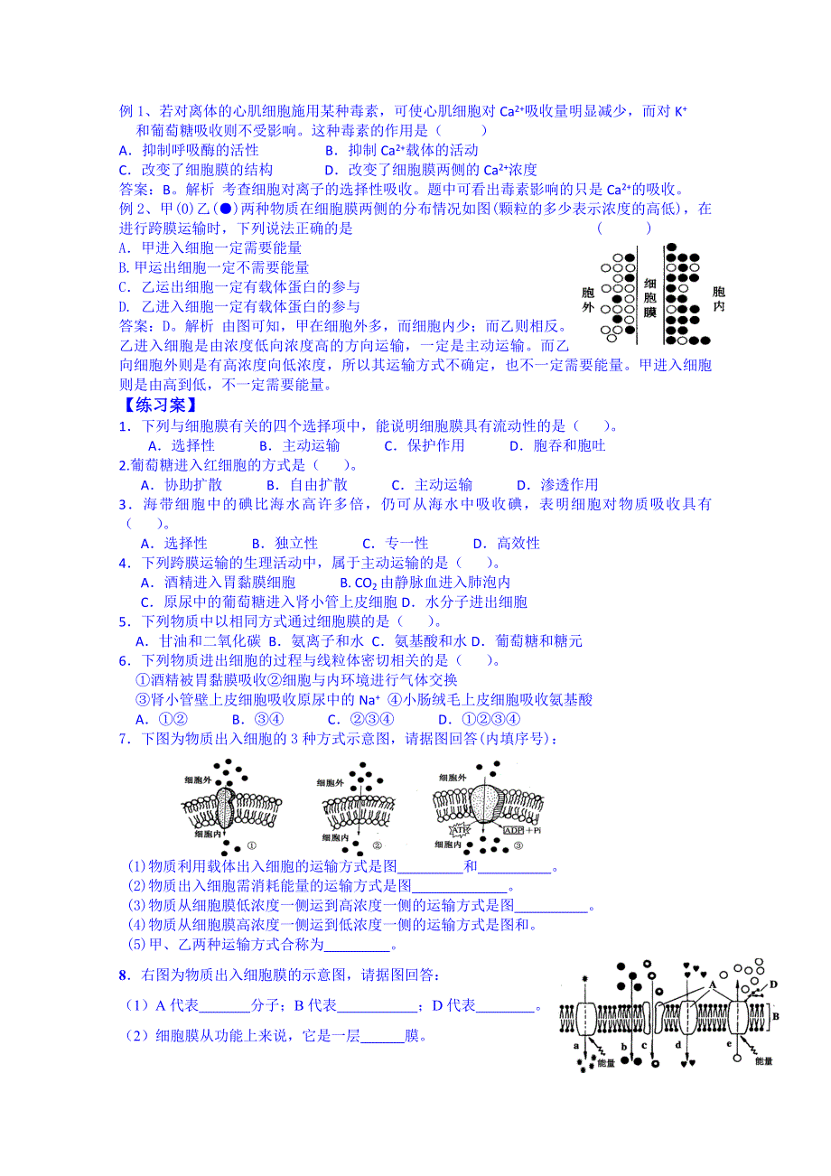 2015年高中生物人教版必修一教案：4.doc_第2页