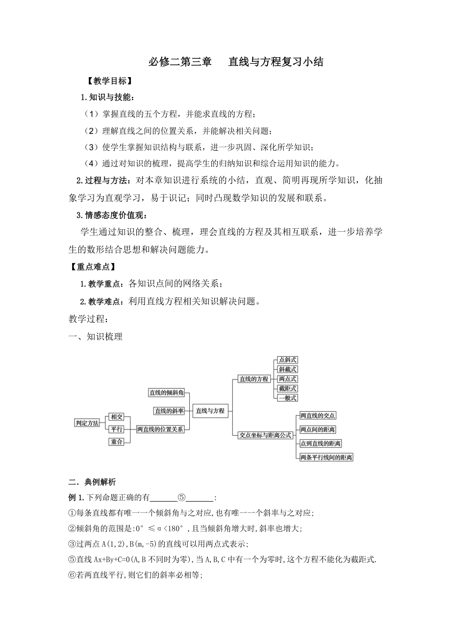 人教A版高中数学必修二 第三章 直线与方程复习 教案 .doc_第1页