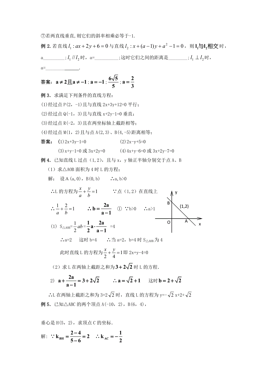 人教A版高中数学必修二 第三章 直线与方程复习 教案 .doc_第2页