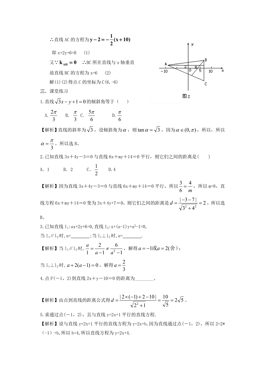 人教A版高中数学必修二 第三章 直线与方程复习 教案 .doc_第3页