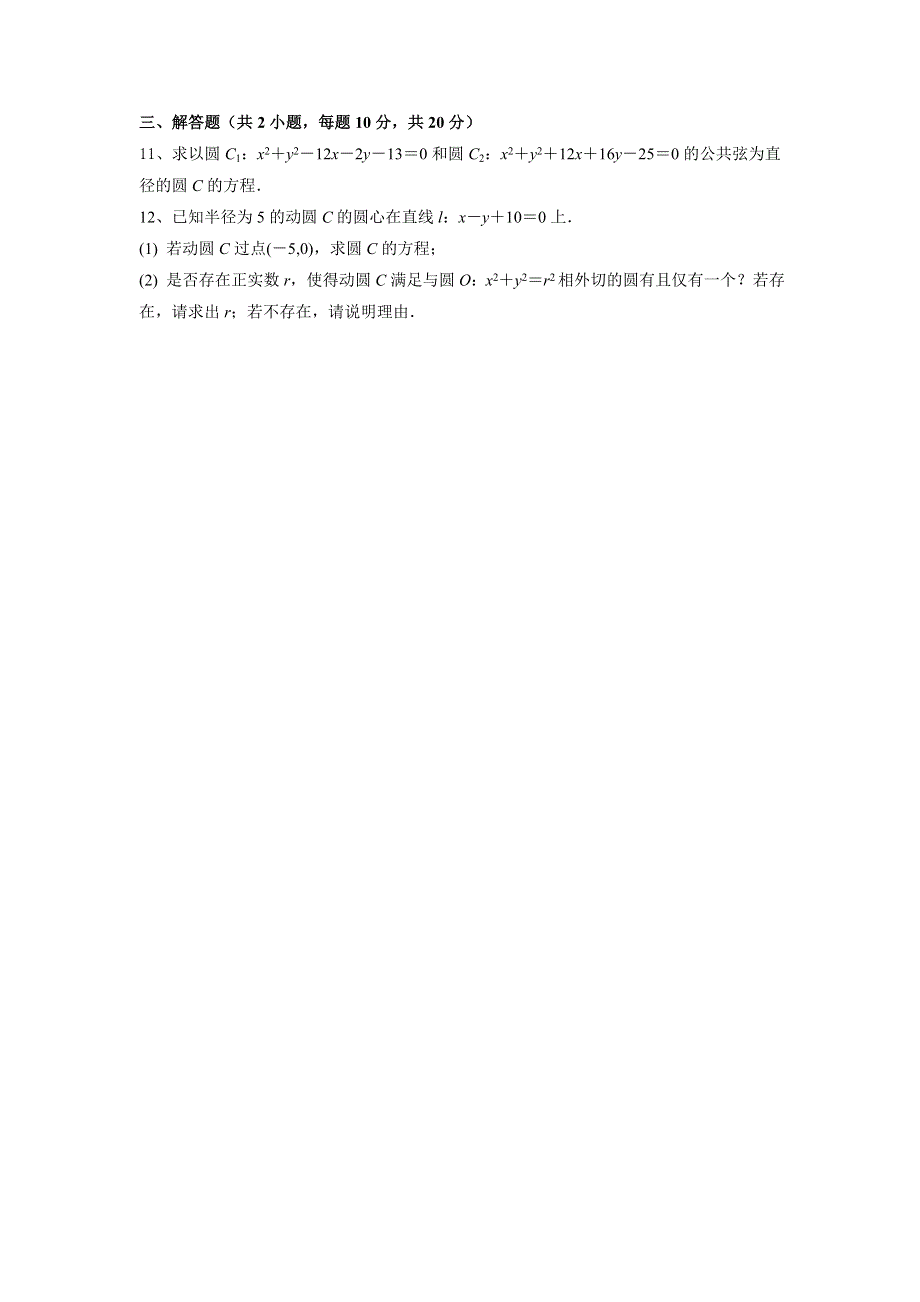 人教A版高中数学必修二 4-2-2 圆与圆的位置关系 检测（学生版） .doc_第2页