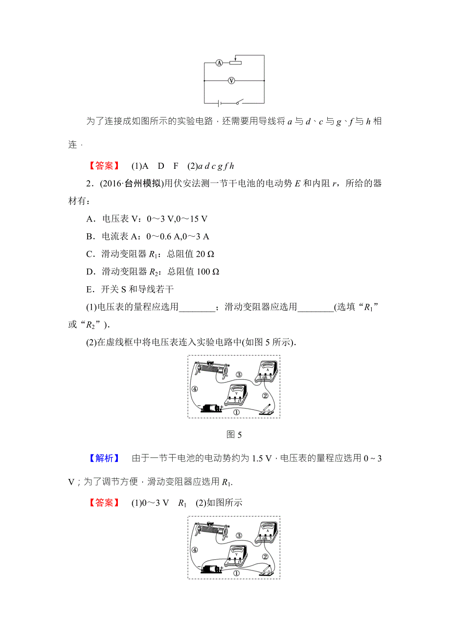 2018届高三物理（浙江选考）一轮复习练习：第7章 实验12 课后限时训练31 WORD版含答案.doc_第2页