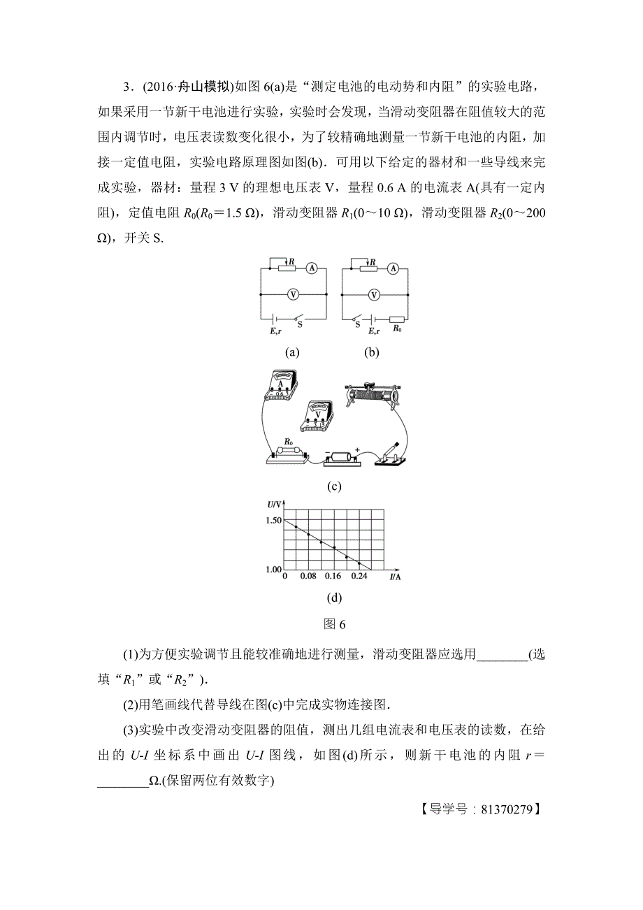 2018届高三物理（浙江选考）一轮复习练习：第7章 实验12 课后限时训练31 WORD版含答案.doc_第3页