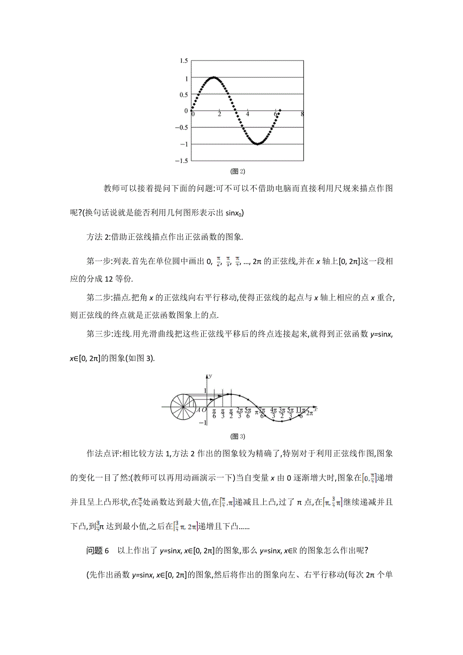 2015年高中苏教版数学必修4名师导学：第1章 第10课时　三角函数的图象与性质（1） .doc_第3页