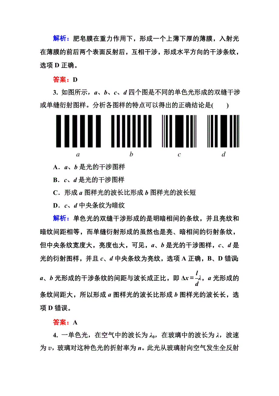 2015年高中物理选修3-4课时精练：阶段水平测试(三) 第十三章 光.doc_第2页