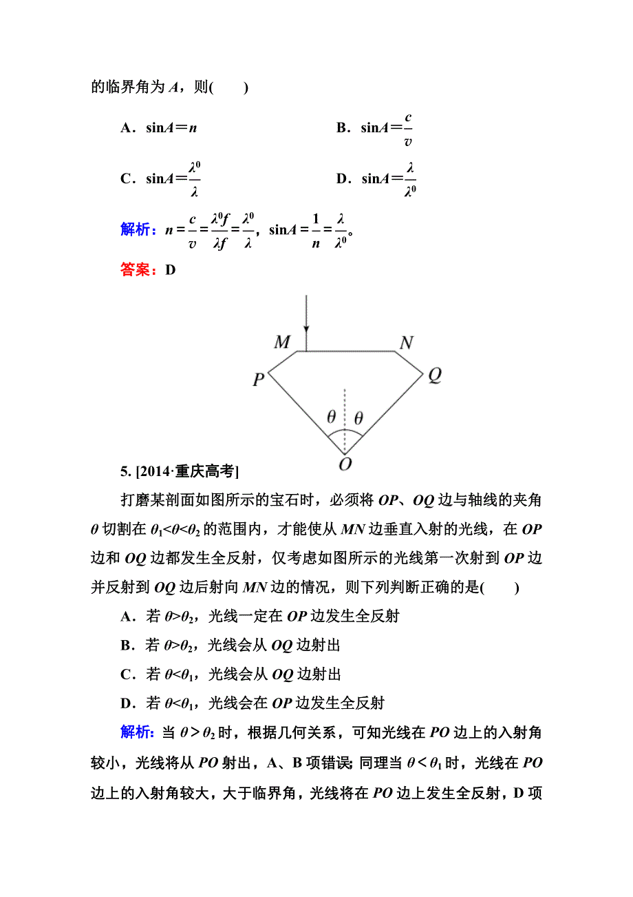 2015年高中物理选修3-4课时精练：阶段水平测试(三) 第十三章 光.doc_第3页