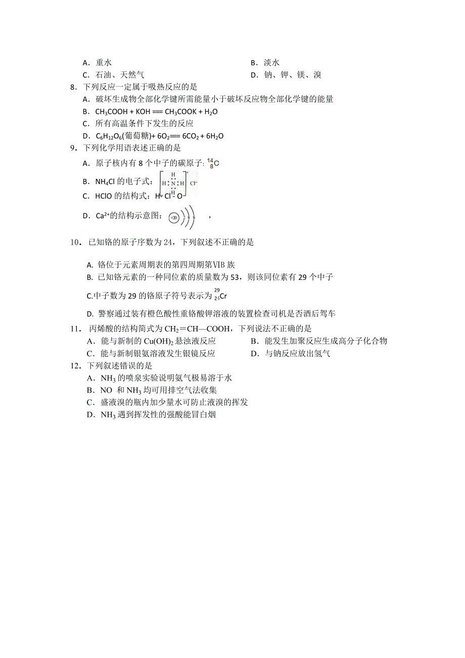 四川省广安市邻水县、岳池县、前锋区2015-2016学年高一下学期期末联考化学试题 WORD版含答案.doc_第2页