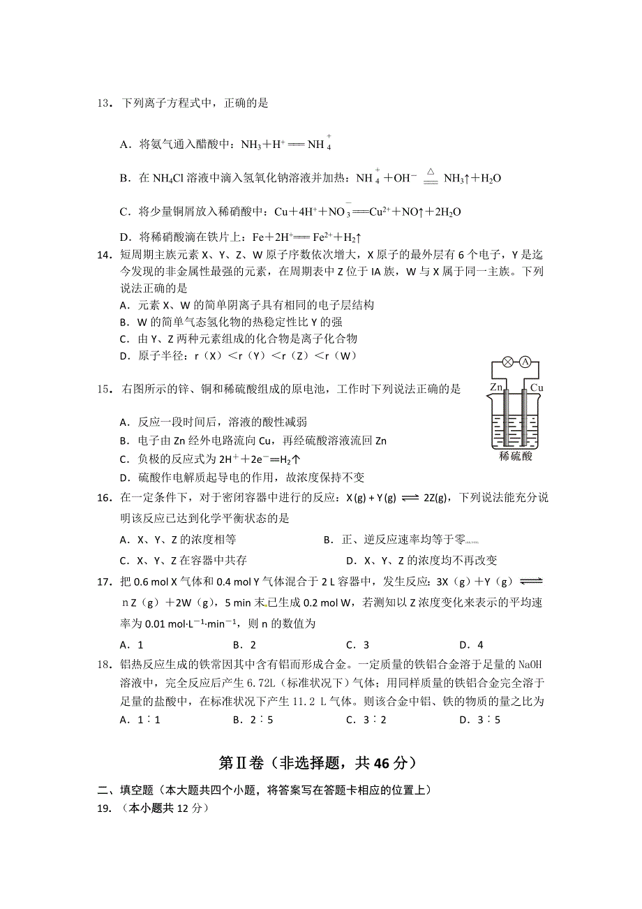 四川省广安市邻水县、岳池县、前锋区2015-2016学年高一下学期期末联考化学试题 WORD版含答案.doc_第3页