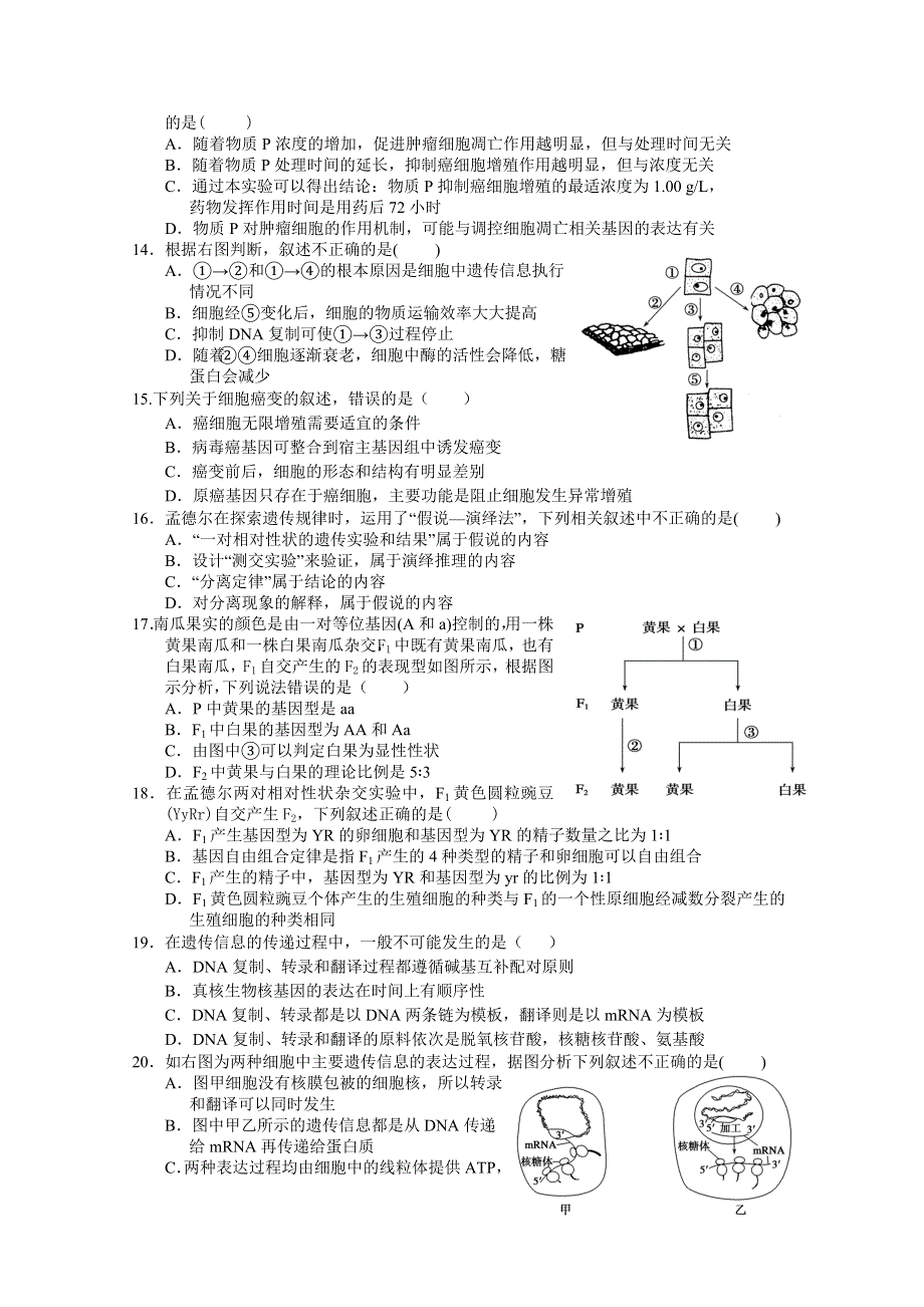 四川省广安市邻水县、岳池县、前锋区2015-2016学年高一下学期期末联考生物试题 WORD版含答案.doc_第3页