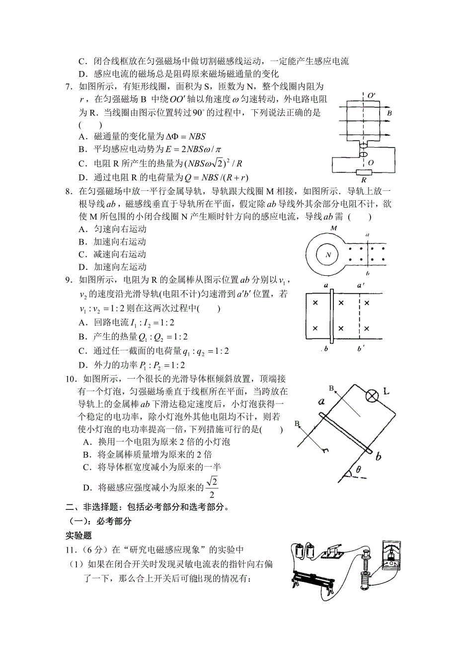 四川省广安市邻水县、岳池县、前锋区2015-2016学年高二下学期期末联考物理试题 WORD版含答案.doc_第2页