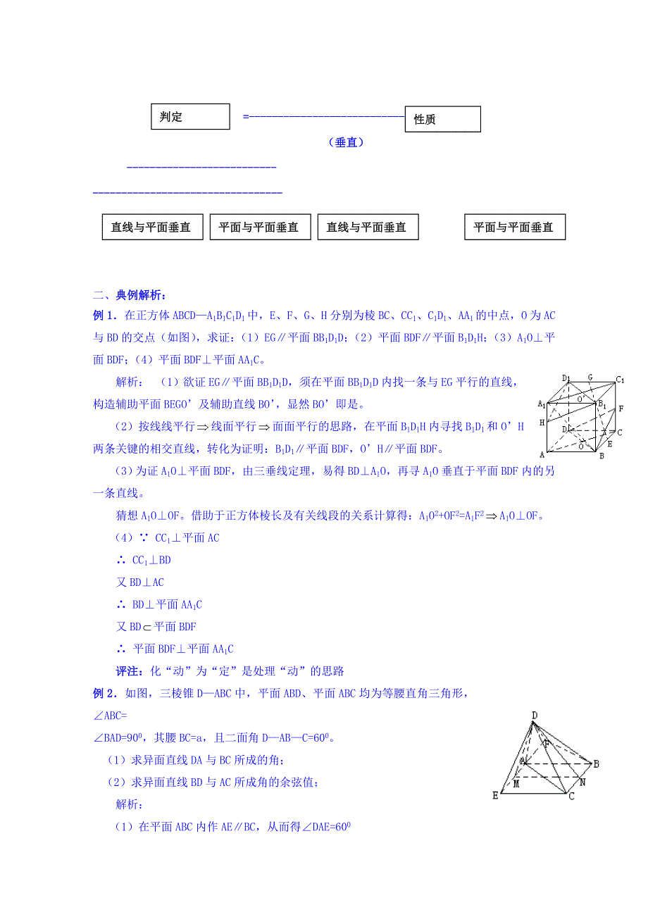 人教A版高中数学必修二 第二章 点、直线、平面之间的位置关系复习 教案 .doc_第2页