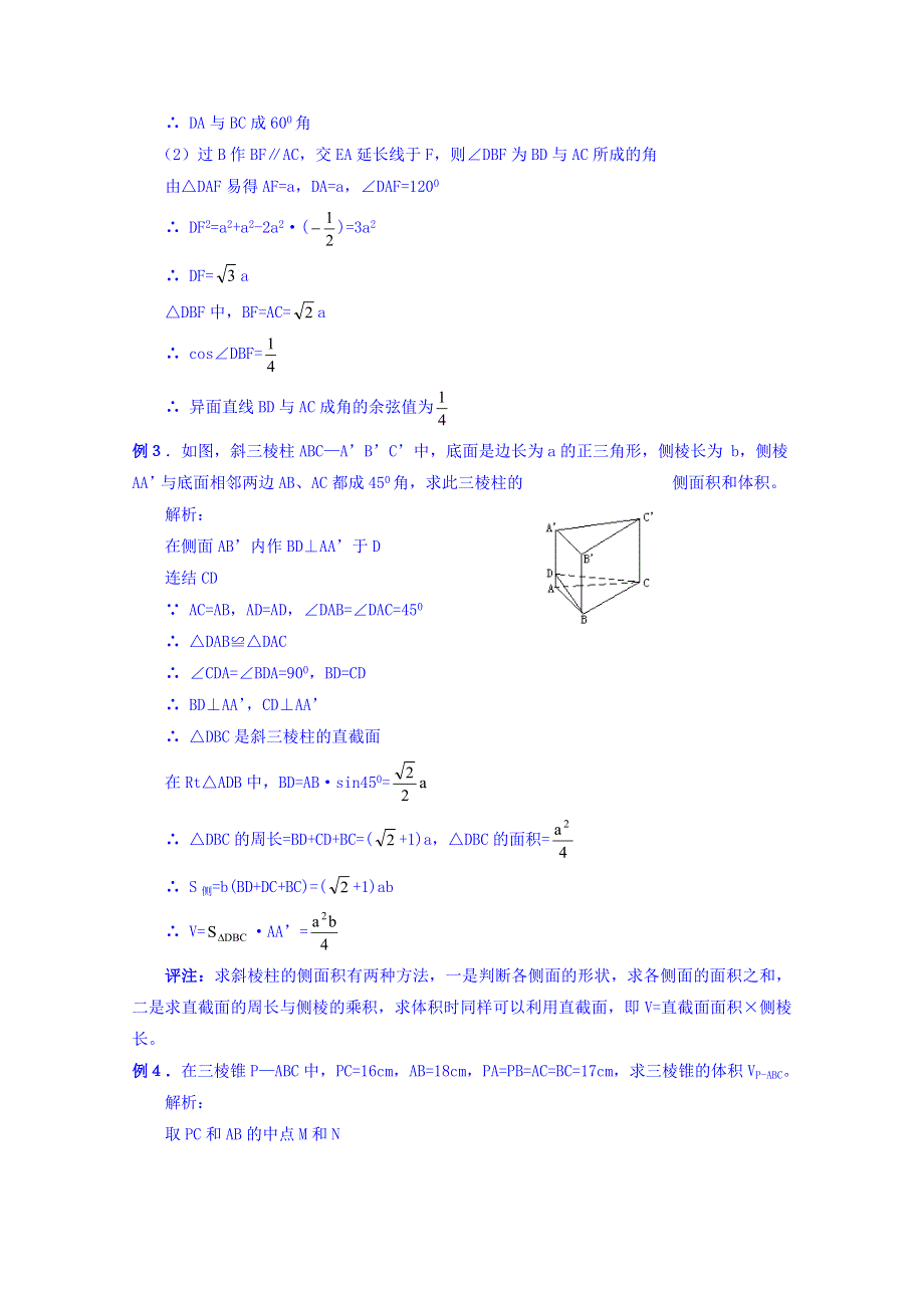 人教A版高中数学必修二 第二章 点、直线、平面之间的位置关系复习 教案 .doc_第3页