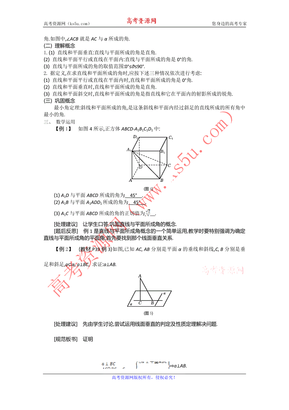 2015年高中苏教版数学必修二名师导学：第1章 第11课时　直线与平面的位置关系（4） .doc_第2页