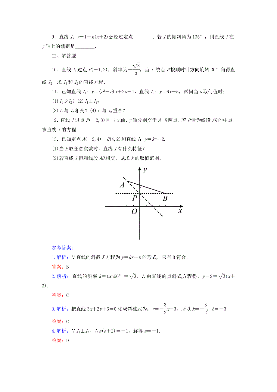 人教A版高中数学必修二课时作业：3-2-1直线的点斜式方程 WORD版含解析.doc_第2页